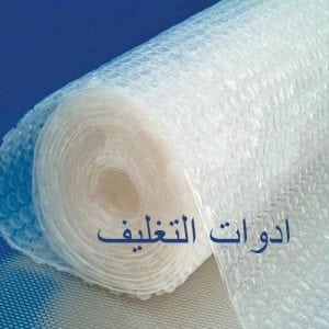ادوات تغليف العفش بجدة ( الاسترتش) الاكياس ذات الفقاقيع الهوائية
